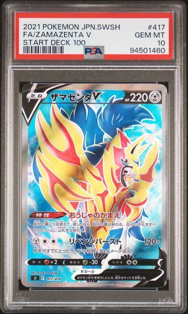 Pokémon JAPANESE SWORD & SHIELD START DECK 100 - 417 - Graded (JAP)