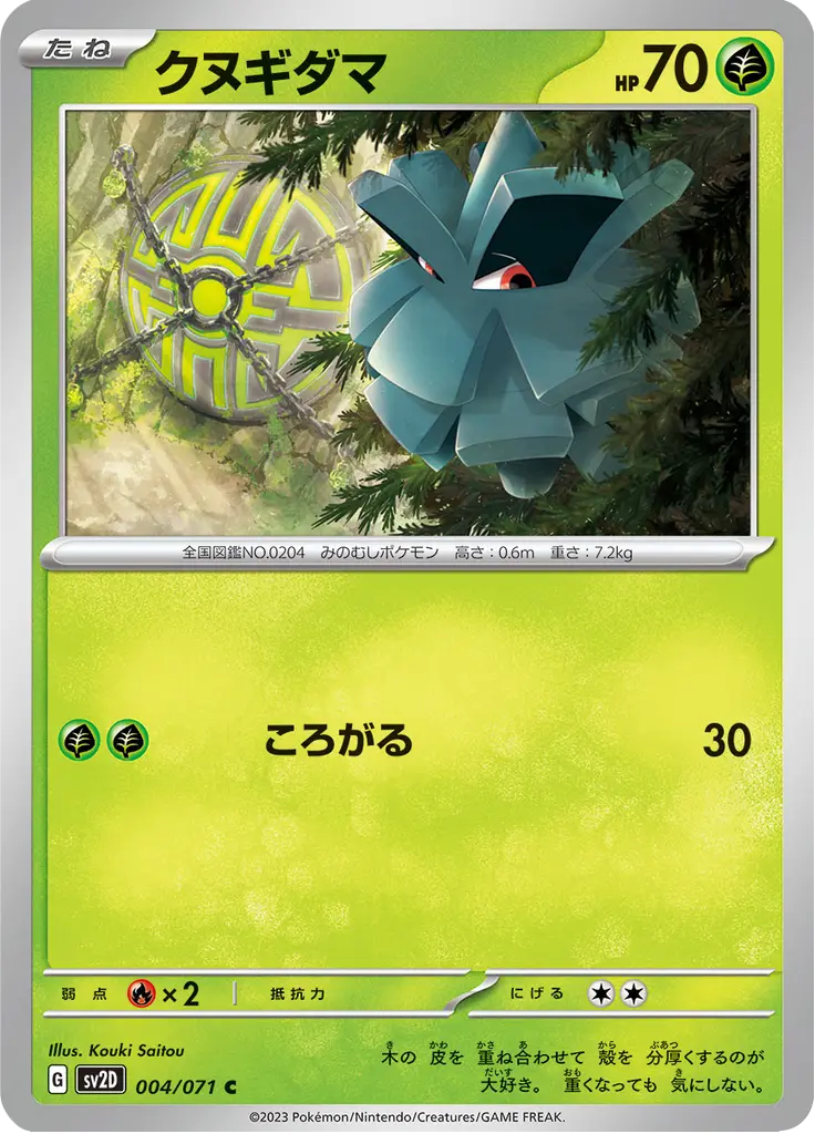 Pineco 004/071 - Pokémon Clay Burst Karte (JAP)