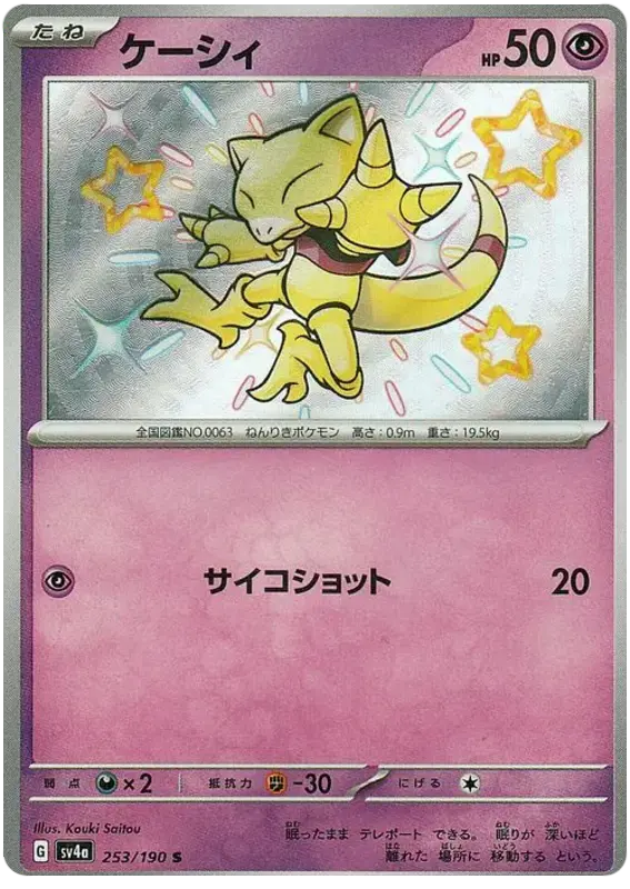 Abra 253/190 - Pokémon Shiny Treasure ex Karte (JAP)