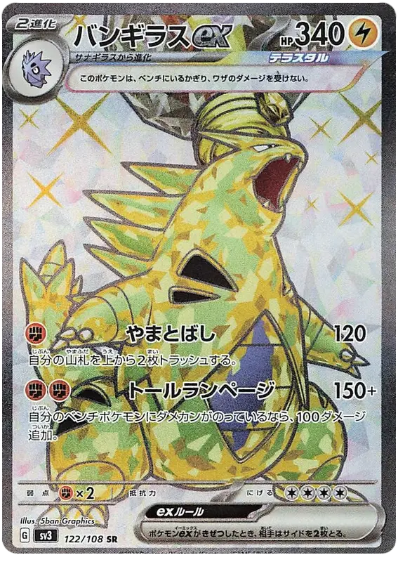 Tyranitar ex 122/108 - Pokémon Ruler of the Black Flame Karte (JAP)