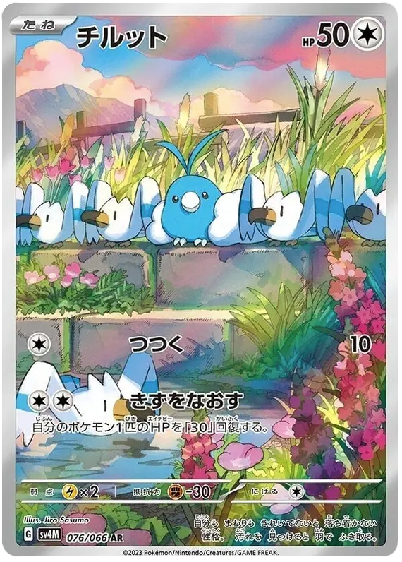 Swablu 076/066 - Pokémon Future Flash Karte (JAP)