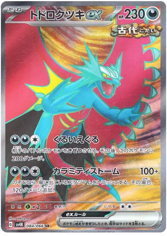 Roaring Moon ex 084/066 - Pokémon Ancient Roar Karte (JAP)