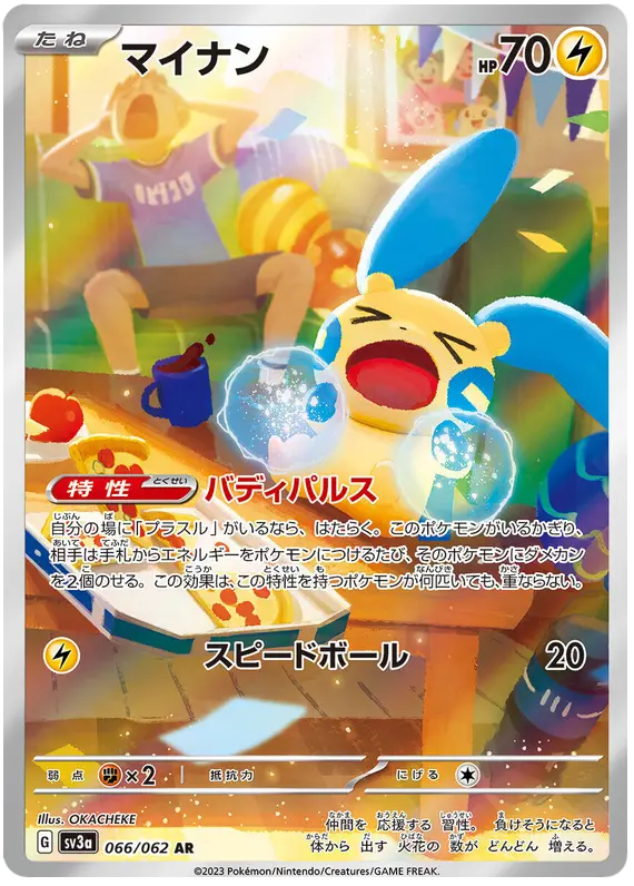 066/062 Minun - Pokémon Raging Surf (JAP)