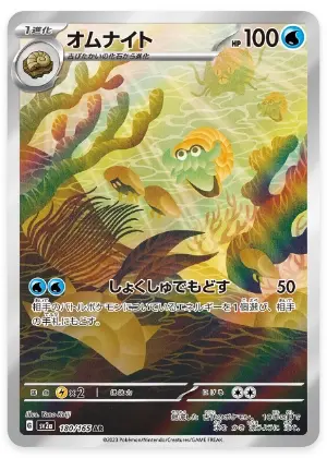 Japanische Omanyte-Sammelkarte Nummer 180/165 aus dem Set Pokémon 151, zeigt Omanyte in einem prähistorisch anmutenden Unterwasser-Szenario mit lebendigen Farben und Mustern, die an Fossilien und Meerespflanzen erinnern, was eine geheimnisvolle Atmosphäre