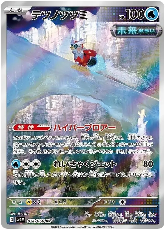 Iron Bundle 071/066 - Pokémon Future Flash Karte (JAP)
