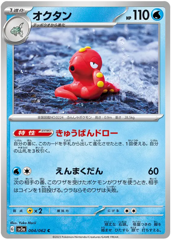Octillery 004/062 - Pokémon Raging Surf Karte (JAP)