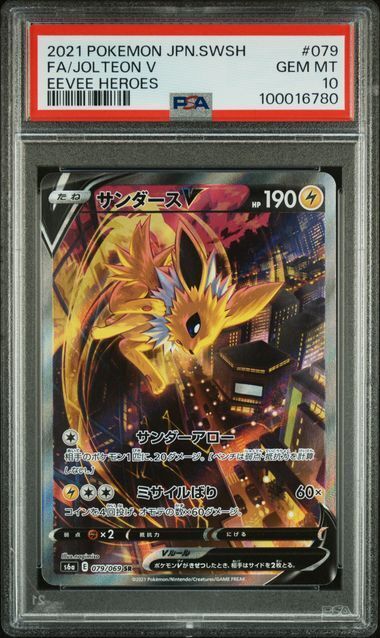 Pokémon JAPANESE SWORD & SHIELD EEVEE HEROES - 079 - Graded (JAP)
