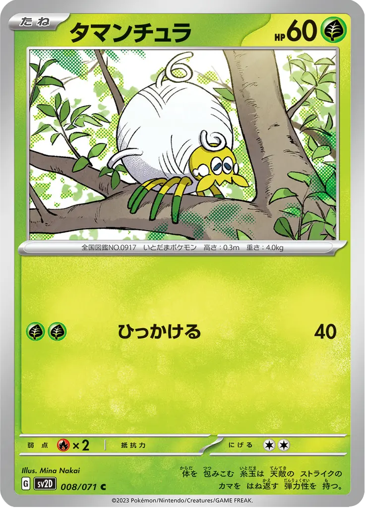 Tarountula 008/071 - Pokémon Clay Burst Karte (JAP)