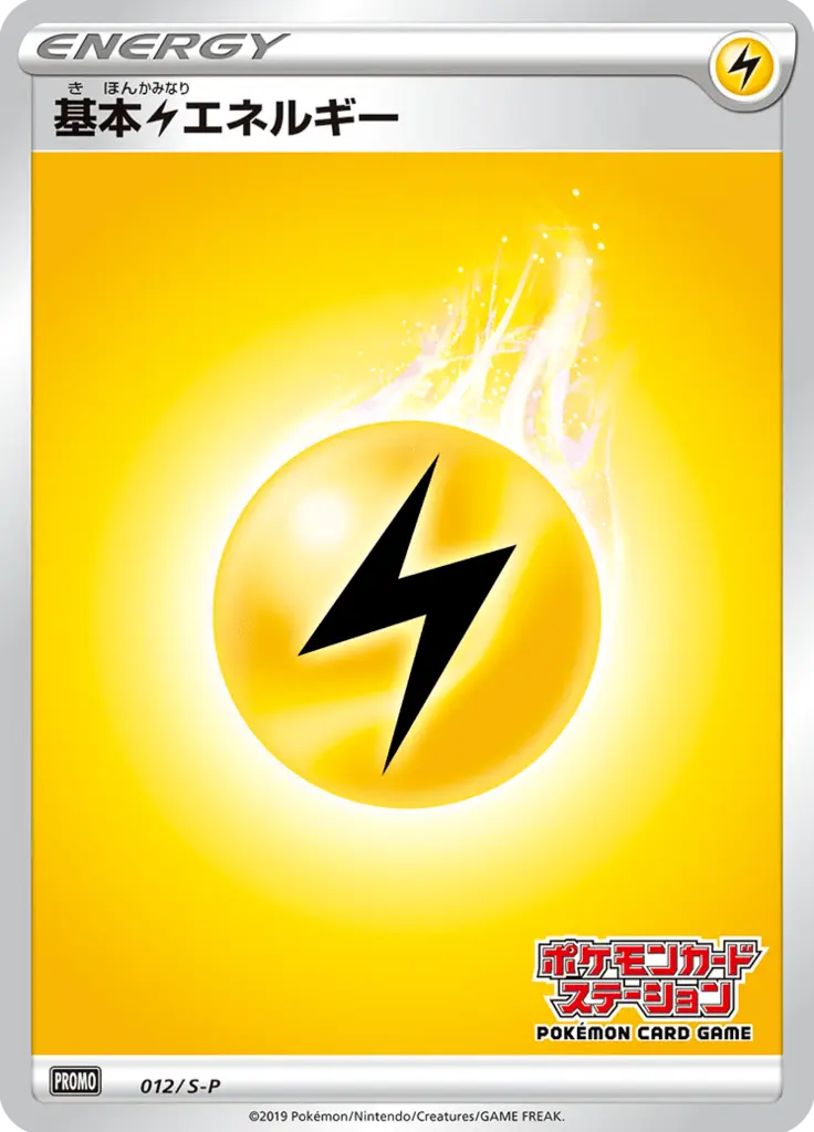 Lightning Energy [Pokémon Card Station Stamp] 012/S-P - Pokémon Sword & Shield Promo Karte (JAP)