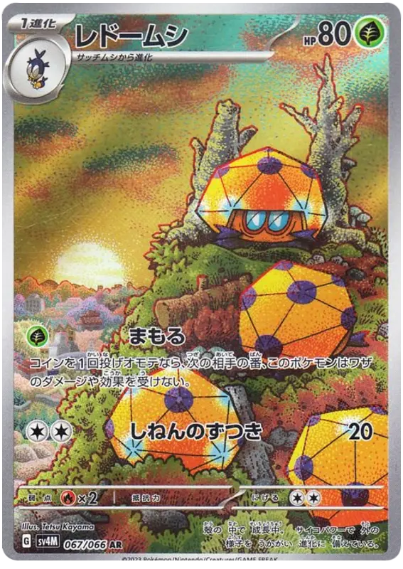 Dottler 067/066 - Pokémon Future Flash Karte (JAP)