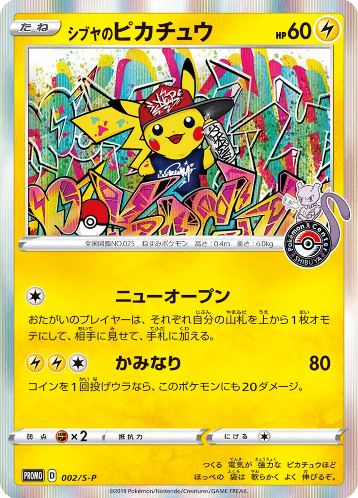 Shibuya's Pikachu 002/S-P - Pokémon Sword & Shield Promo Karte (JAP)