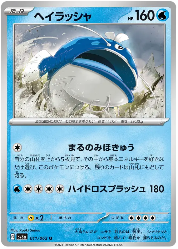 Dondozo 011/062 - Pokémon Raging Surf Karte (JAP)