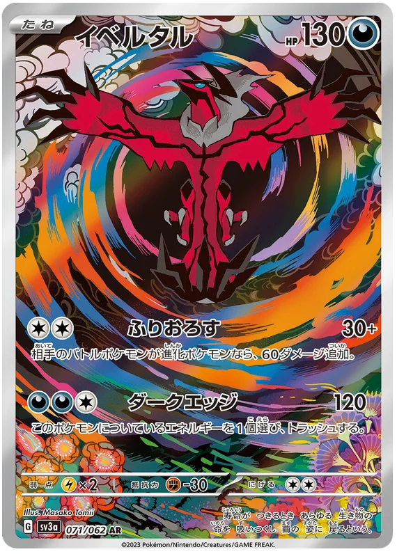 071/062 Yveltal - Pokémon Raging Surf (JAP)