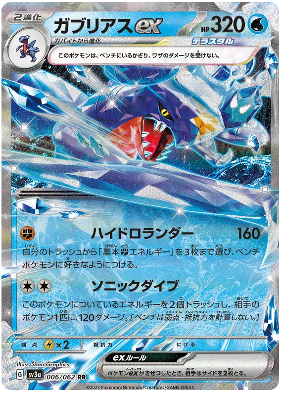 Garchomp ex 006/062 - Pokémon Raging Surf Karte (JAP)