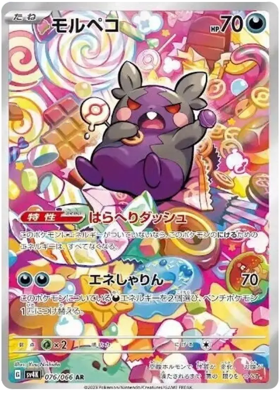 Morpeko 076/066 - Pokémon Ancient Roar Karte (JAP)