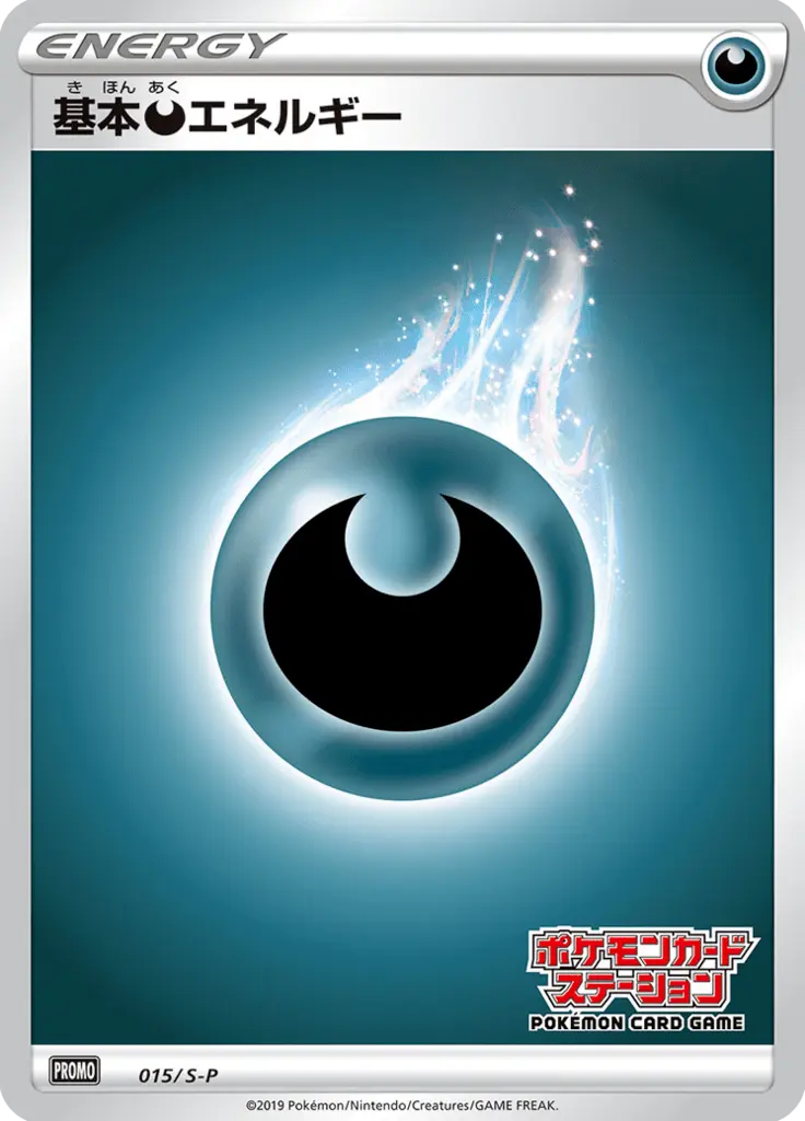 Darkness Energy [Pokémon Card Station Stamp] 015/S-P - Pokémon Sword & Shield Promo Karte (JAP)