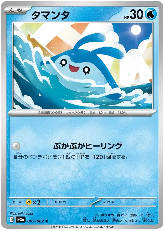 Mantyke 007/062 - Pokémon Raging Surf Karte (JAP)
