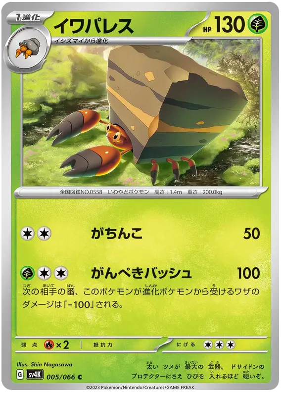 Crustle 005/066 - Pokémon Ancient Roar Karte (JAP)