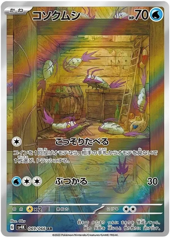 Wimpod 069/066 - Pokémon Ancient Roar Karte (JAP)
