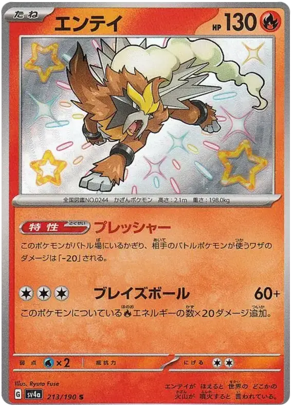 Entei 213/190 - Pokémon Shiny Treasure ex Karte (JAP)