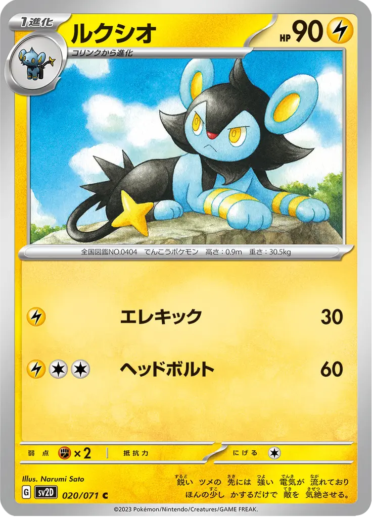 Luxio 020/071 - Pokémon Clay Burst Karte (JAP)