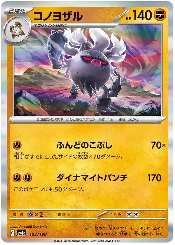 Annihilape 102/190 - Pokémon Shiny Treasure ex Karte (JAP)