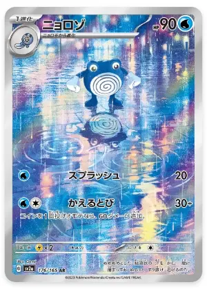 Japanische Poliwhirl-Sammelkarte Nummer 176/165 aus dem Set Pokémon 151, mit einem holographischen Design, das Poliwhirl vor einem leuchtend digitalen Hintergrund abbildet, welcher sich im Wasser spiegelt und eine futuristische Atmosphäre schafft.