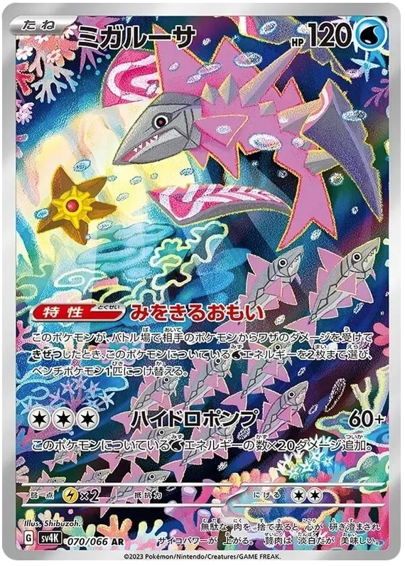 Veluza 070/066 - Pokémon Ancient Roar Karte (JAP)