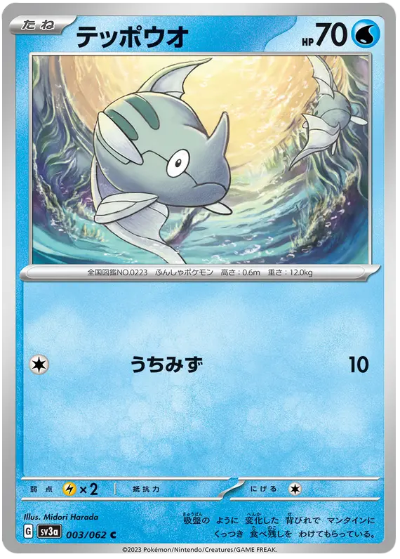 Remoraid 003/062 - Pokémon Raging Surf Karte (JAP)