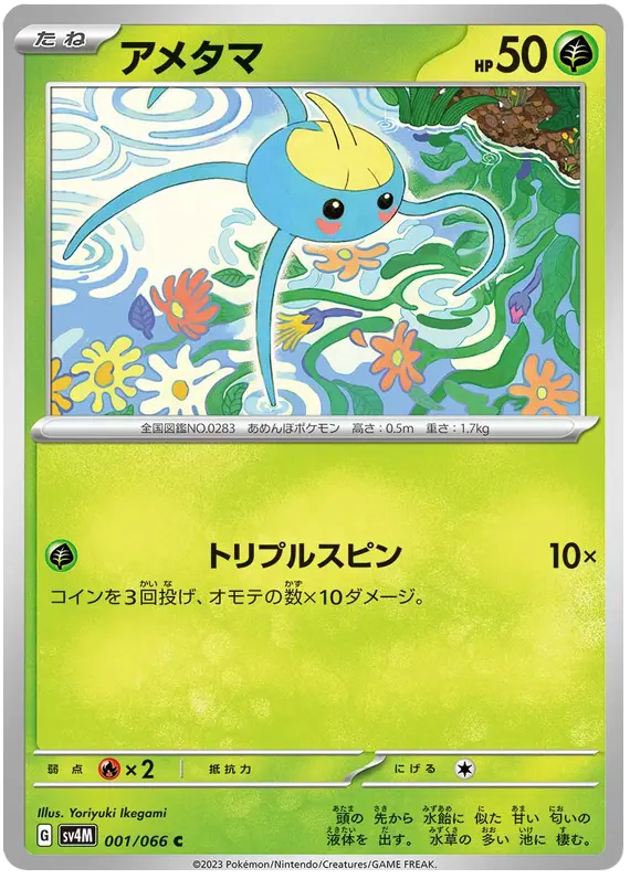 Surskit 001/066 - Pokémon Future Flash Karte (JAP)