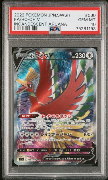 Pokémon JAPANESE SWORD & SHIELD INCANDESCENT ARCANA - 080 - Graded (JAP) 