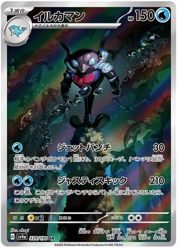 Palafin 339/190 - Pokémon Shiny Treasure ex Karte (JAP)