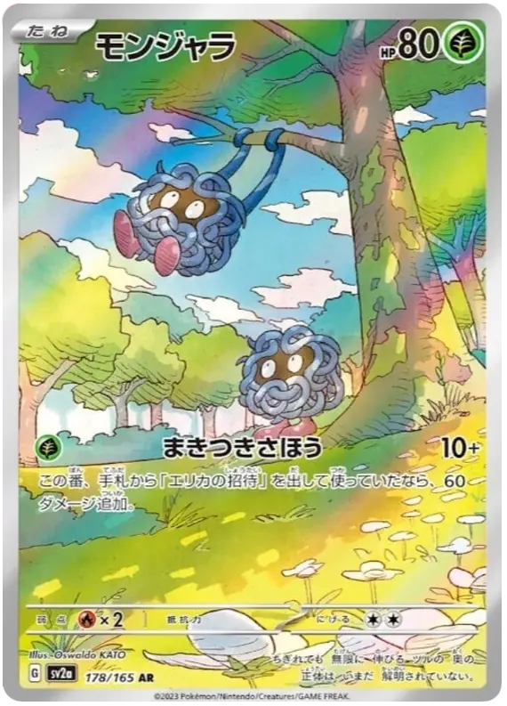 Tangela 178/165 - Pokémon 151 (JAP)