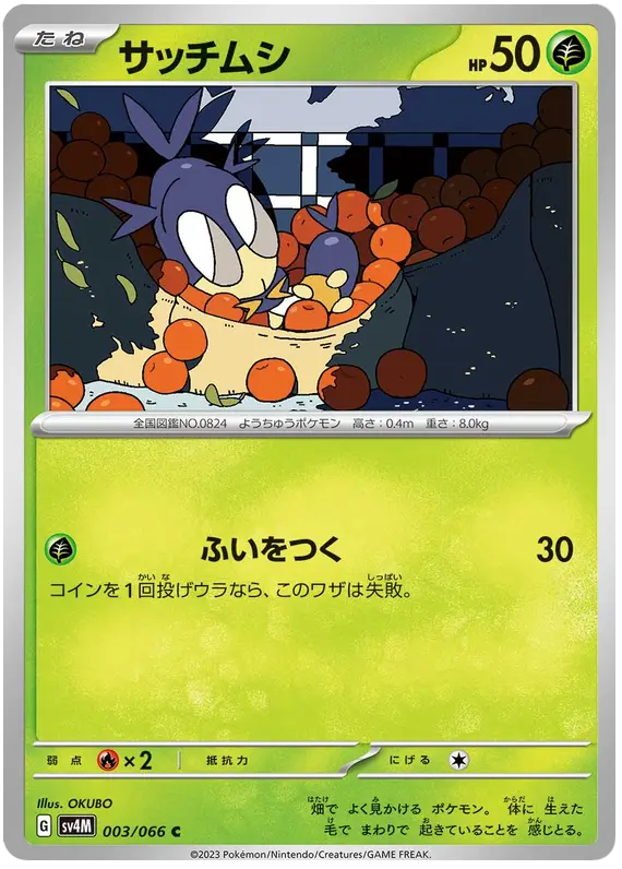 Blipbug 003/066 - Pokémon Future Flash Karte (JAP)