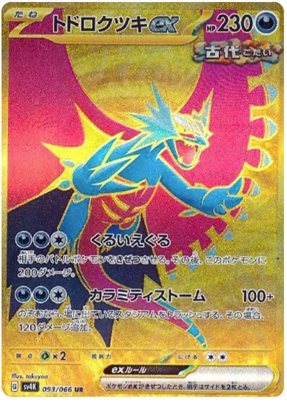 Roaring Moon ex 093/066 - Pokémon Ancient Roar Karte (JAP)
