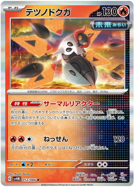 Iron Moth 012/066 - Pokémon Future Flash Karte (JAP)