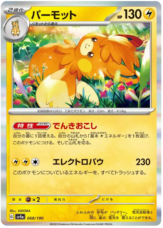 Pawmot 068/190 - Pokémon Shiny Treasure ex Karte (JAP)