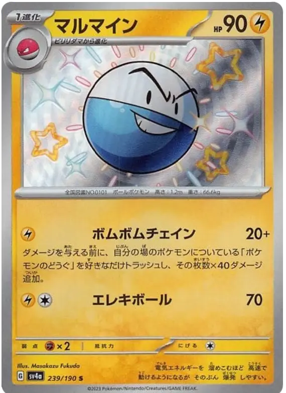 Electrode 239/190 - Pokémon Shiny Treasure ex Karte (JAP)