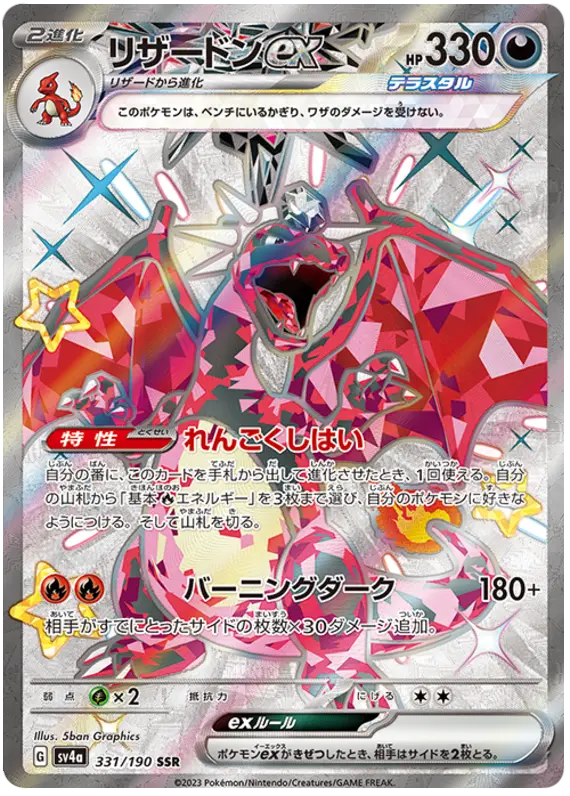 Charizard ex 331/190 - Pokémon Shiny Treasure ex Karte (JAP)