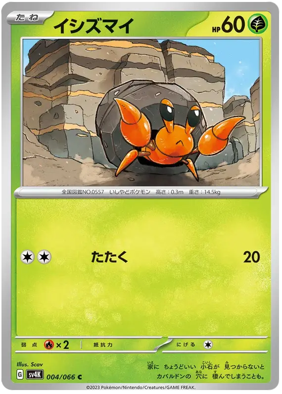 Dwebble 004/066 - Pokémon Ancient Roar Karte (JAP)