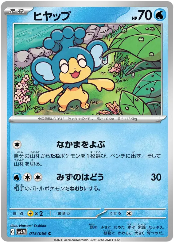 Panpour 015/066 - Pokémon Future Flash Karte (JAP)