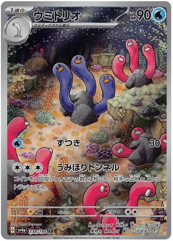 Wugtrio 338/190 - Pokémon Shiny Treasure ex Karte (JAP)
