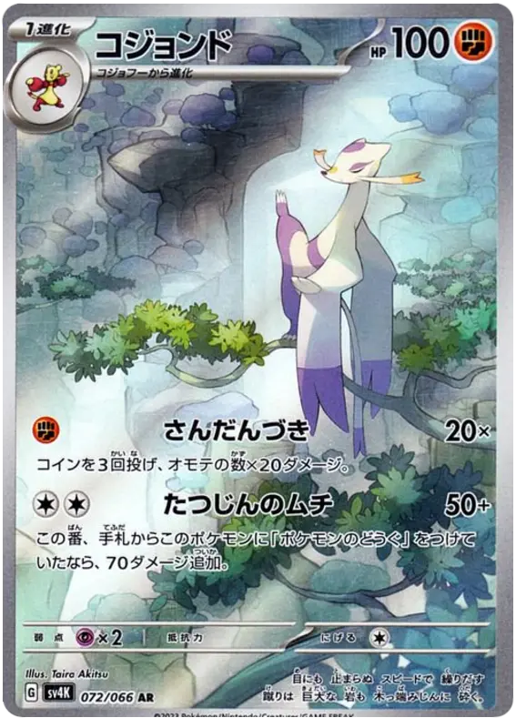Mienshao 072/066 - Pokémon Ancient Roar Karte (JAP)