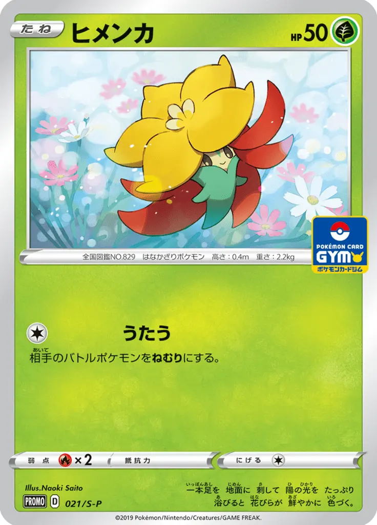 Gossifleur 021/S-P - Pokémon Sword & Shield Promo Karte (JAP)