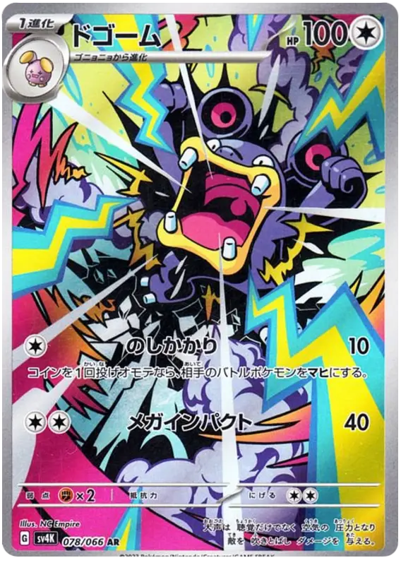 Loudred 078/066 - Pokémon Ancient Roar Karte (JAP)