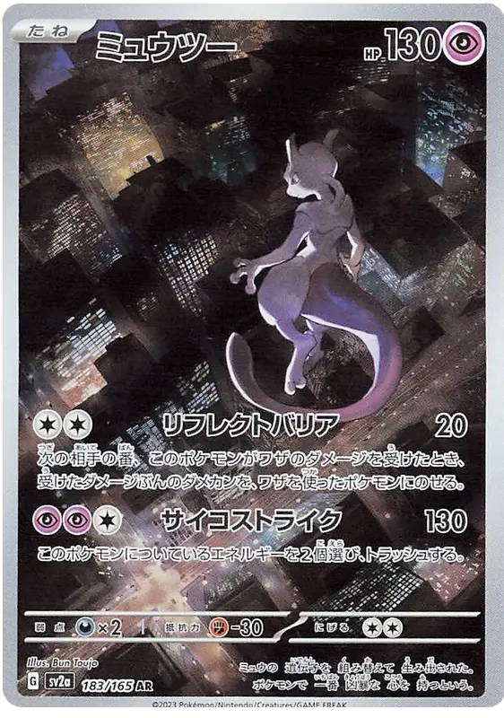 Mewtwo 183/165 - Pokémon 151 (JAP)