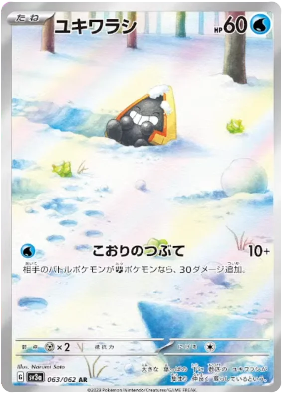 063/062 Snorunt - Pokémon Raging Surf (JAP)