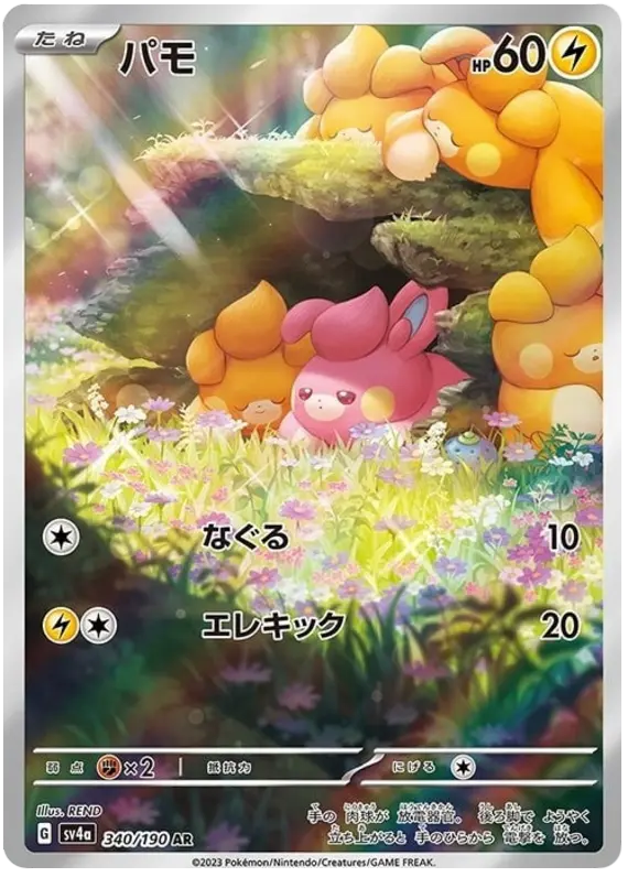 Pawmi 340/190 - Pokémon Shiny Treasure ex Karte (JAP)