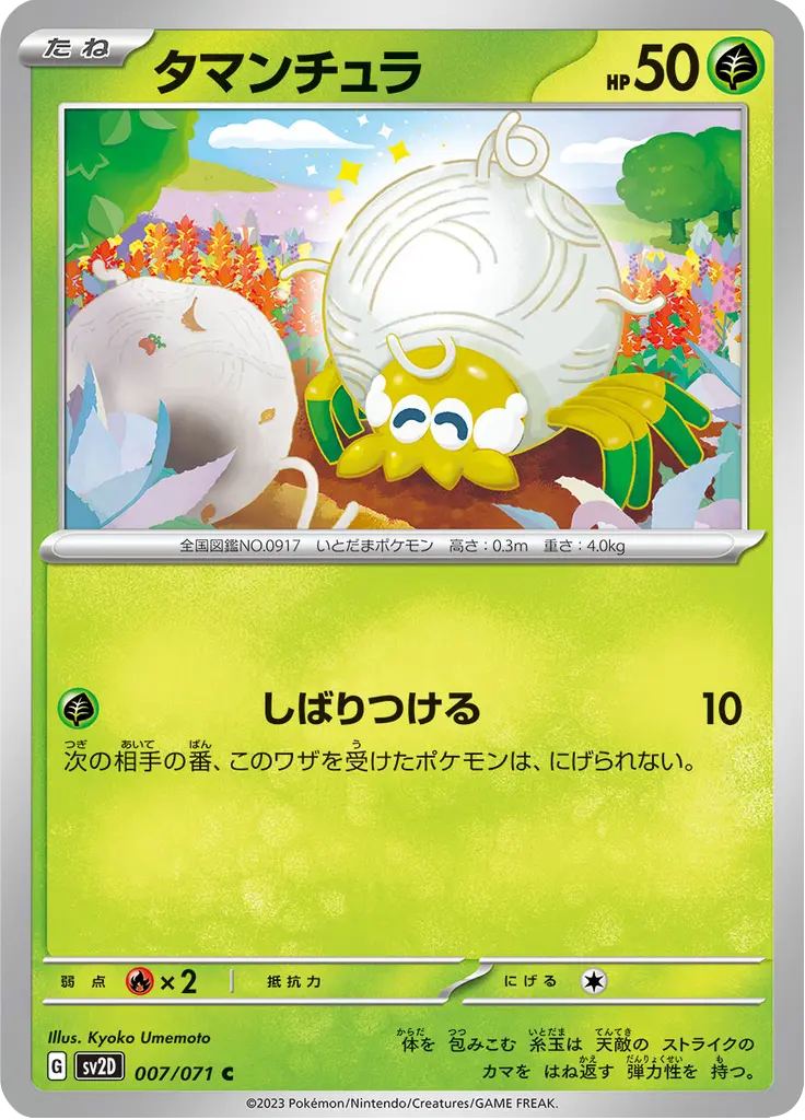 Tarountula 007/071 - Pokémon Clay Burst Karte (JAP)