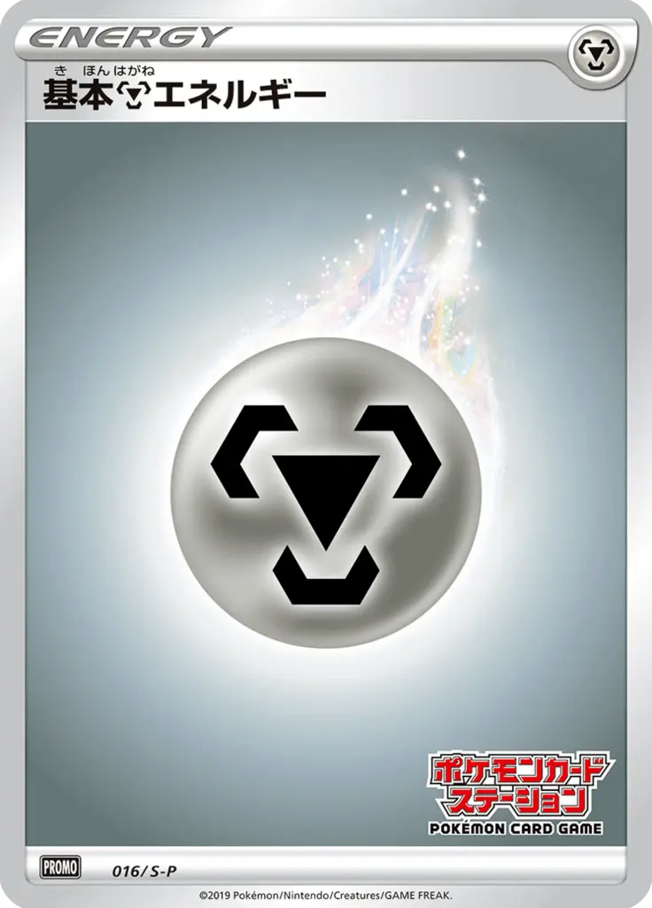 Metal Energy [Pokémon Card Station Stamp] 016/S-P - Pokémon Sword & Shield Promo Karte (JAP)
